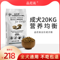 Pinnigao Dog Food 40kg universal golden hair Labrador Samo Dubin de Mu adult dog large dog 20kg