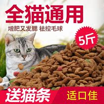 Cat food universal 10kg 20kg kitten adult cat stray cat beauty hair fattening full price 500g trial pack