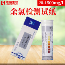 Land - hemispheric biochlorine test paper 20 - 1500 effective chlorine analysis free chlorine ratio gauge kit
