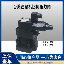 Taiwan Proportional Valve EBG-03-C-R Injection Molding Machine Single Proportional Pressure Valve EBG-06-C-L