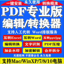  pdf to word document conversion ppt generation to picture excel merge compression Change watermark software editor