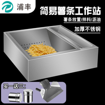 Pufeng French fries workstation simple fries console box leaching oil control tank thickened fries tank oil filter