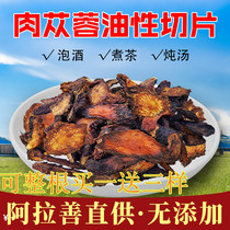 Inner Mongolia Alashan oily wild premium cistanche sliced Cynomorium Epimedium brewing wine tea Chinese medicinal materials