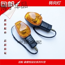 Adapted Haute pleasing crown HJ125-16 HJ150-6 A C D E motorcycle in front and rear direction cornering turn light