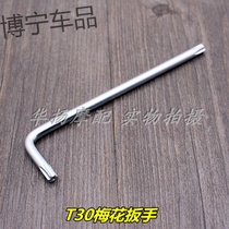 Suitable for the luxury motorcycle series sleeve lock wrench tool T30