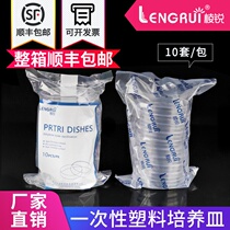 Yingrui disposable plastic petri dish diameter 60mm 90mm plastic petri dish 10 sets of epoxy sterilization