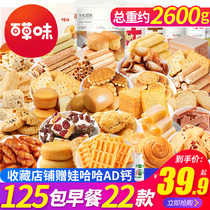 Baicao-flavored breakfast biscuit snacks big gift bag cake bread snack snack food hunger supper whole box pastry nutrition