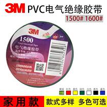 3M electrical tape 1500 universal Black Yellow Green 1600 electrical lead-free insulation flame retardant pvc tape universal insulation tape waterproof color tape tape high temperature resistant wear-resistant tape
