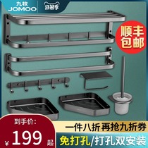 Jiumu bathroom towel rack Space aluminum free hole bathroom bathroom shelf Bath towel rack Hardware pendant set