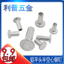 (M5M6M8*6 8 -35)GB875 aluminum flat head semi-hollow rivet hollow stud hollow aluminum rivet