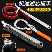 Special tool oil lattice disassembly chain for engine oil filter core disassembly chain belt car filter machine filter wrench universal