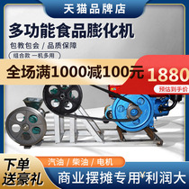 Popcorn commercial corn rice grains food multifunctional puffing machine hollow rod straight pipe flour elbow