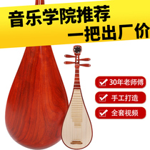 琵琶乐器初学入门儿童成人红木初学者考级专业琵笆民族乐器赠教程
