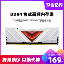Jiuhe memory DDR4 memory bar 8g 3200 3600 high frequency 16g 32g computer host desktop memory