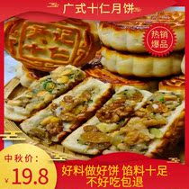 Shandong Wuren Mooncake Old-fashioned green and red silk Ten Ren multi-taste Cantonese sugar-free mooncake traditional pastry handmade snacks