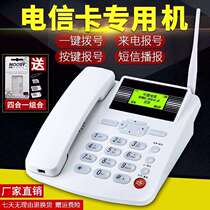 Telecom Tianyi 4G mobile phone card CDMA wireless landline fixed line card for the elderly landline phone WP228