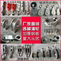 Pulley directional hoisting ring small bearing steel wheel U-shaped pulley mini household fitness wire rope U groove lifting crane crane