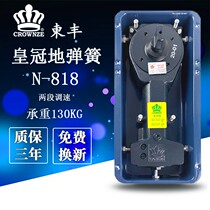 Crown floor spring N-818 glass door ground bomb aluminum alloy door large 130KG glass door floor spring Universal