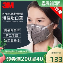 3m mask activated carbon 9541 anti-formaldehyde mask Anti-smoke anti-poison dustproof pregnant women anti-second-hand smoke decoration