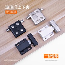Stainless steel non-opening glass hinge upper and lower shaft cabinet door clip accessories frameless tempered glass hinge magnetic Touch
