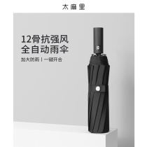 Taili 12-bone large automatic umbrella female sunny rain dual-purpose double oversized folding umbrella men reinforced thickened umbrella