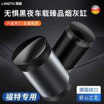Jiangling Ford Touruiou Quanshun New generation classic Quanshun V348 car ashtray Car ashtray