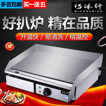 Hand-grabbing cake machine commercial electric grilling egg squid iron plate fried rice steak machine stall gas equipment