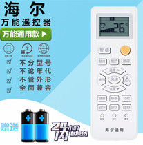 For Haier air conditioning remote control YR-M10 05 02 07 09 YRD01 2 3 on-hook vertical Universal