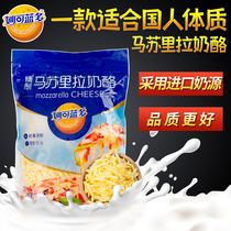 Miaokolando mozzarella cheese shredded brushed household pizza 450g pack Materials Baking ingredients 500