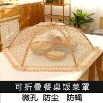 Meal cover table cover dish cover anti-fly household food cover foldable removable and washable leftover umbrella dustproof and mosquito-proof