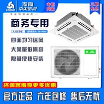 Zhigao commercial ceiling machine 2HP 3HP 5P ceiling machine patio machine 6HP embedded machine Embedded ceiling central air conditioning