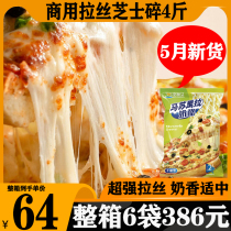 Biffei Ai mozzarella cheese crushed 2kg brushed pizza Commercial household baked rice cheese baking raw materials