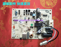 Gree new original air conditioning KFR-35GW (35570)FNBa-3 frequency conversion Q Di Nei electromechanical circuit motherboard