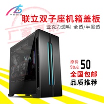 Joint Gemini chassis cover full transparent acrylic panel side plate diy custom perforated black through plate magnetic attraction