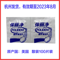 Po Li net dentures cleaning tablets bulk 100 pieces of dentures sterilization and disinfection effervescent tablets protect gums promotion
