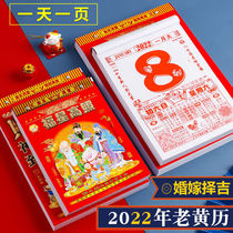 Calendar 2022 hand torn one day one page old yellow calendar calendar tiger year Tongsheng yibogey election day old Imperial Calendar