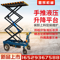 Small electric hydraulic lifting platform Lift push lifting flat trolley factory warehouse goods turnover loading and unloading