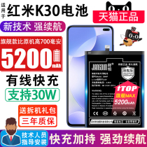 Apply to the red rice k30 battery original large capacity redmi k30 expansion original mobile phone Board K30 speed version magic change big battery Red Rice K30i 5g version built-in more
