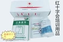 Training first aid supplies Red Cross teaching training supplies triangle bandage breathing mask set