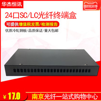 Huajie Hengxun customized 24-port optical cable terminal box SC port optical fiber junction box LC port optical cable fusion box connector box