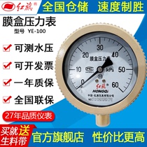 Hongqi YE-100 radial membrane box pressure gauge complete specifications for natural gas special micro-pressure gauge KPA meter