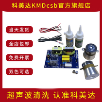  Kemeda KMD-K2 ultrasonic cleaning machine generator 28k40k100w low power homemade circuit board oscillator