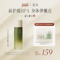 This empty mountain plant soothing massage body oil autumn and winter moisturizing moisturizing skin care oil essence oil
