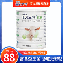 Jiabaite Yingjia adult goat milk powder 400g containing probiotics prebiotics from February 2022