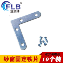 Window screen corner code connection corner window yarn inside and outside corner code plastic corner code iron corner code 7 words corner code fixed angle fitting