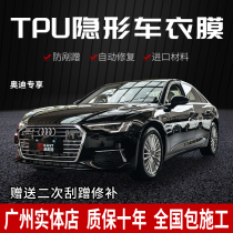 20 Audi A6L A4L A8Q5LQ7A3Q8 invisible car jacket TPU car body film car paint protective film