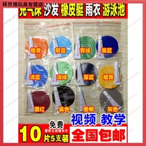 pvc special glue inflatable swimming pool patch patch swimming ring repair patch air cushion bed repair bag rubber boat patch