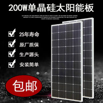 Brand new 200W monocrystalline solar panel Solar panel photovoltaic power generation system 12V24V household
