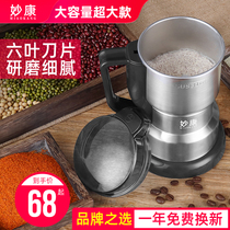 Miaokang Chinese herbal medicine powder machine Ultrafine grinding Household small grinder Whole grain dry grinding crushing mill