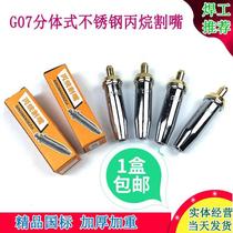 Gas cutting nozzle split type G07-100 type 30 propane liquefied gas plum blossom cutting mouth off type cutting gun cutting knife mouth